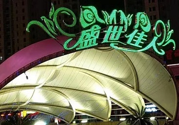 禹王台那个真空ktv陪酒玩的开-英皇国际KTV消费价格点评